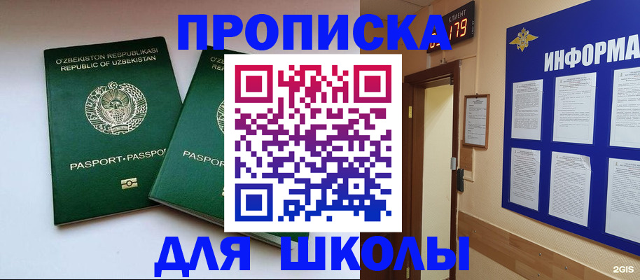 прописка от собственника в Краснокаменске