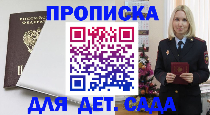 прописка 2025 в Краснокаменске