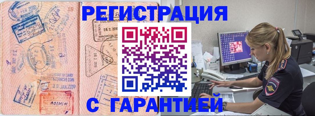 прописка паспорт в Краснокаменске