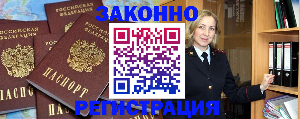 временная регистрация в квартире в Краснокаменске